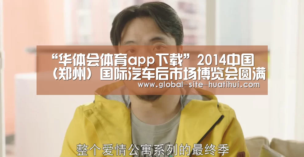 华体会体育app下载