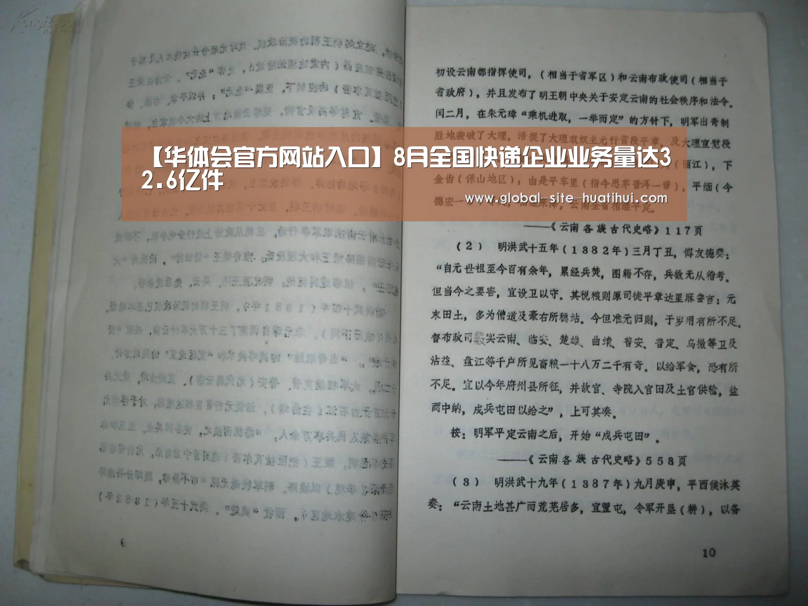 【华体会官方网站入口】8月全国快递企业业务量达32.6亿件(图3) 华体会体育app下载
