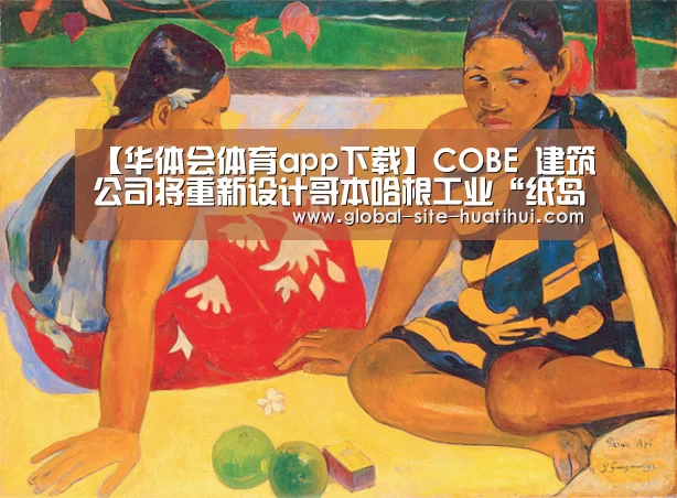 华体会官方网站入口