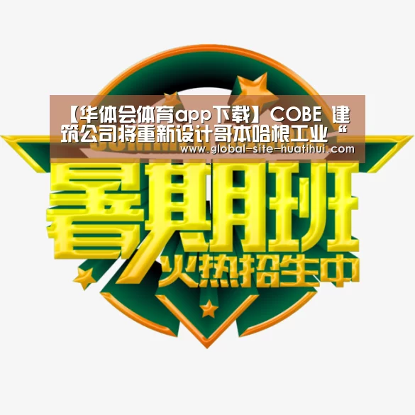 华体会体育app下载