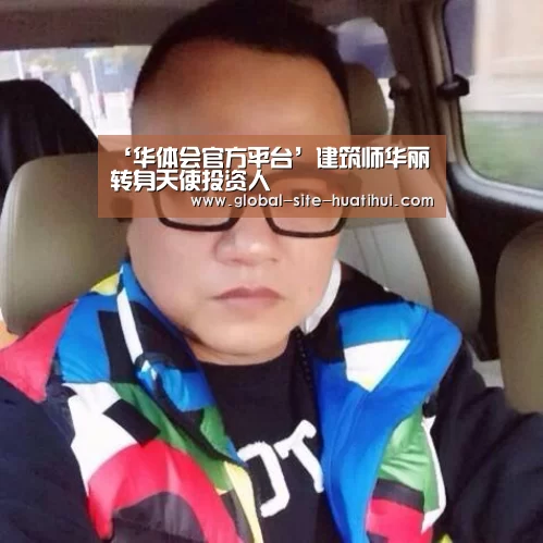 华体会官网下载