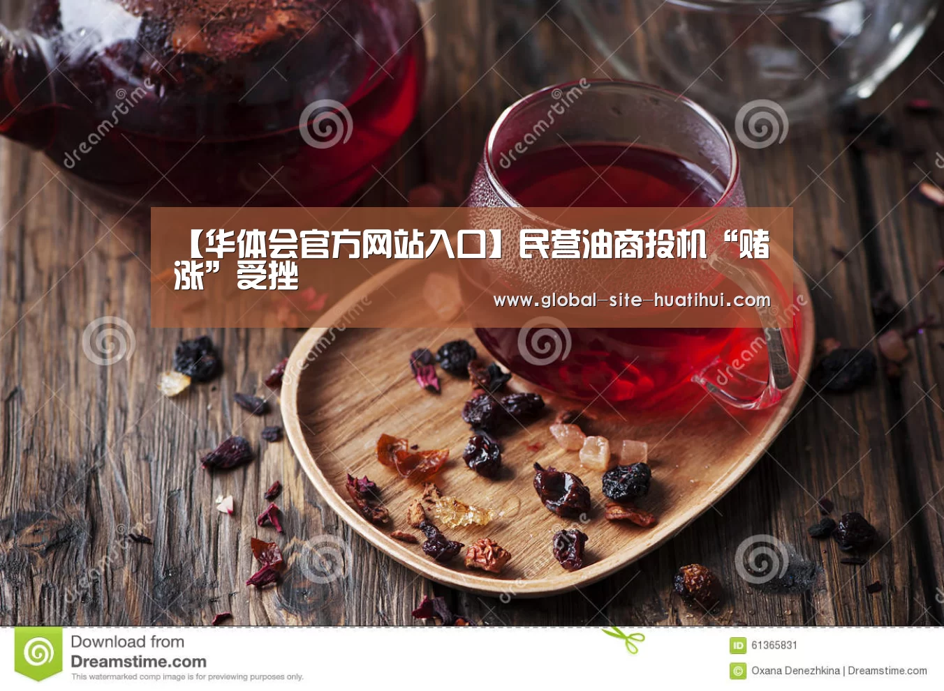 【华体会官方网站入口】民营油商投机“赌涨”受挫(图2) 华体会体育app下载
