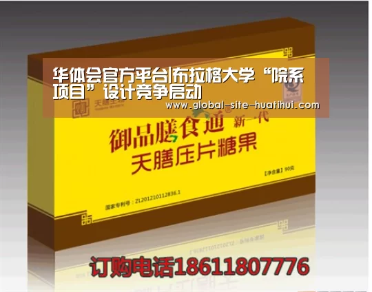 华体会官方平台|布拉格大学“院系项目”设计竞争启动(图2) 华体会官网下载