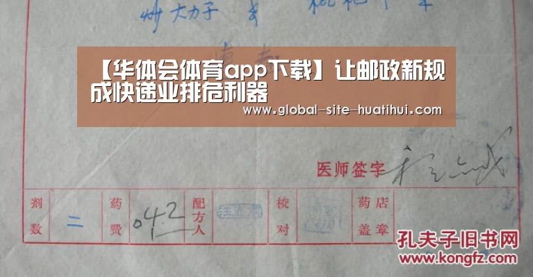 【华体会体育app下载】让邮政新规成快递业排危利器(图3) 华体会官方平台