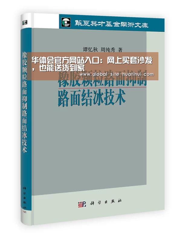 华体会官方网站入口:网上买套沙发,也能送货到家(图1) 华体会官网下载