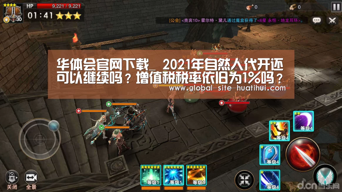 华体会官网下载_
2021年自然人代开还可以继续吗?增值税税率依旧为1%吗?(图3) 华体会官方平台