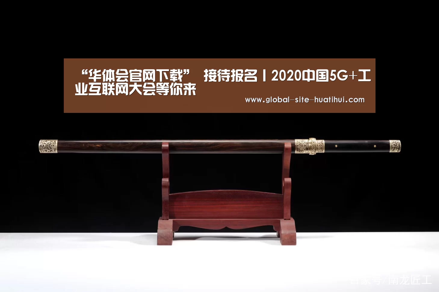 “华体会官网下载”
接待报名丨2020中国5G+工业互联网大会等你来(图1) 华体会官方平台
