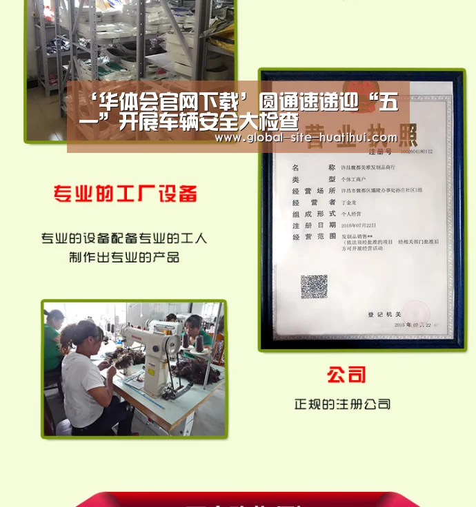 ‘华体会官网下载’圆通速递迎“五一”开展车辆安全大检查(图1) 华体会官网下载