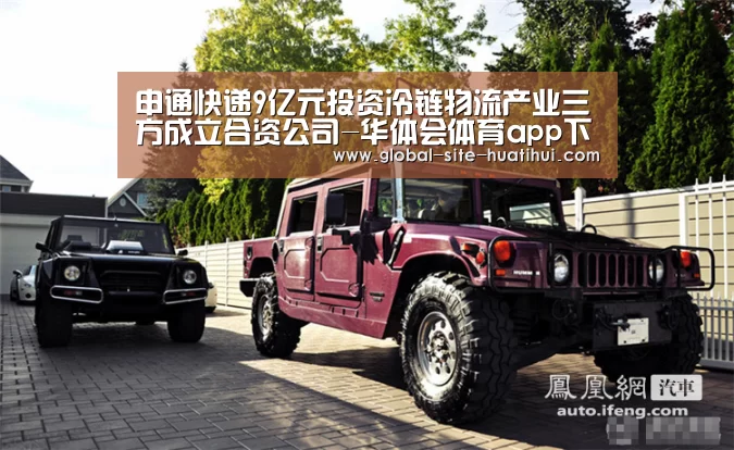 申通快递9亿元投资冷链物流产业三方成立合资公司-华体会体育app下载(图2) 华体会体育app下载