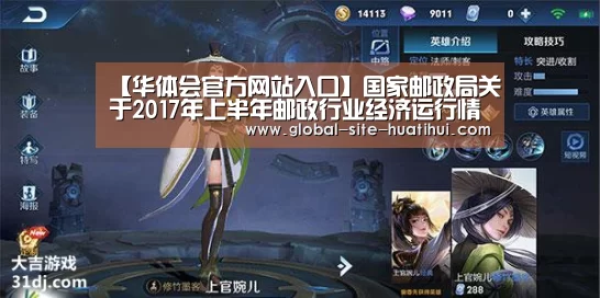 【华体会官方网站入口】国家邮政局关于2017年上半年邮政行业经济运行情况的通报(图2) 华体会体育app下载